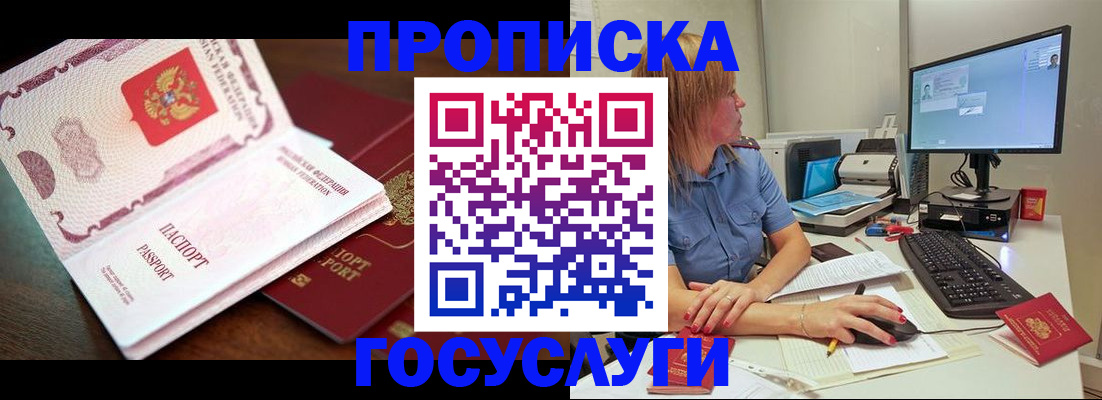 прописка для работы в Амурске
