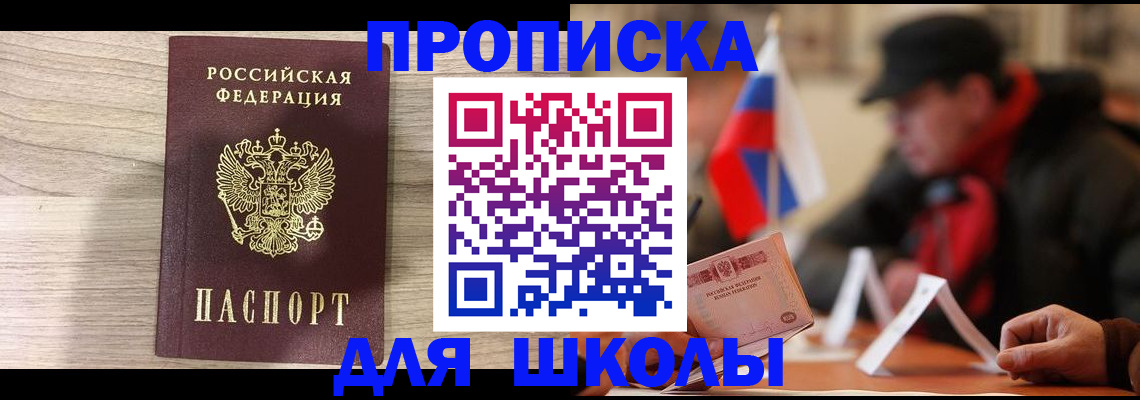 прописка гарантия в Амурске