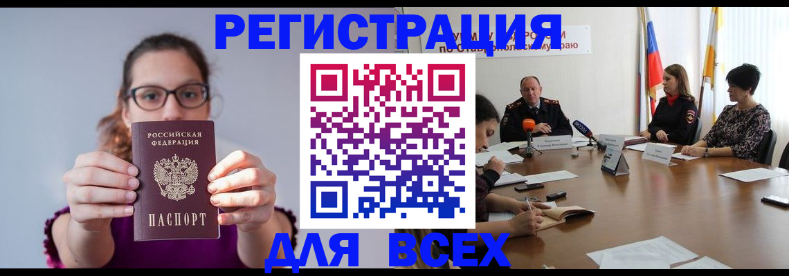 прописка для школы в Амурске