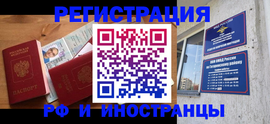 прописка гарантия в Амурске