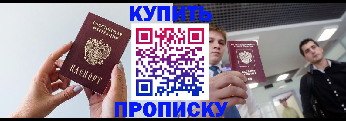 временная регистрация для всех в Амурске