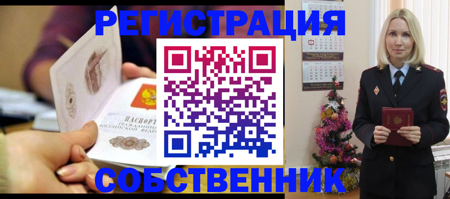 прописка иностранных граждан в Амурске