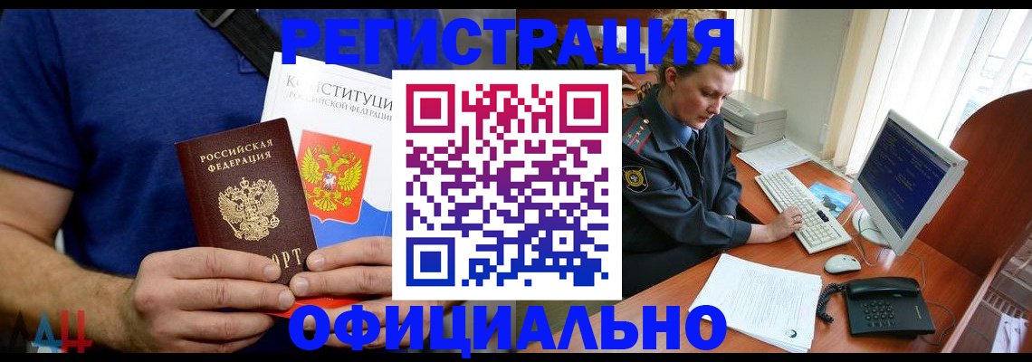 временная регистрация в Амурске